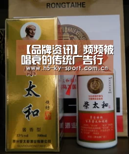 【品牌资讯】频频被唱衰的传统广告行业,时代在抛弃你吗?|开云集团(图1) 开云体育官网