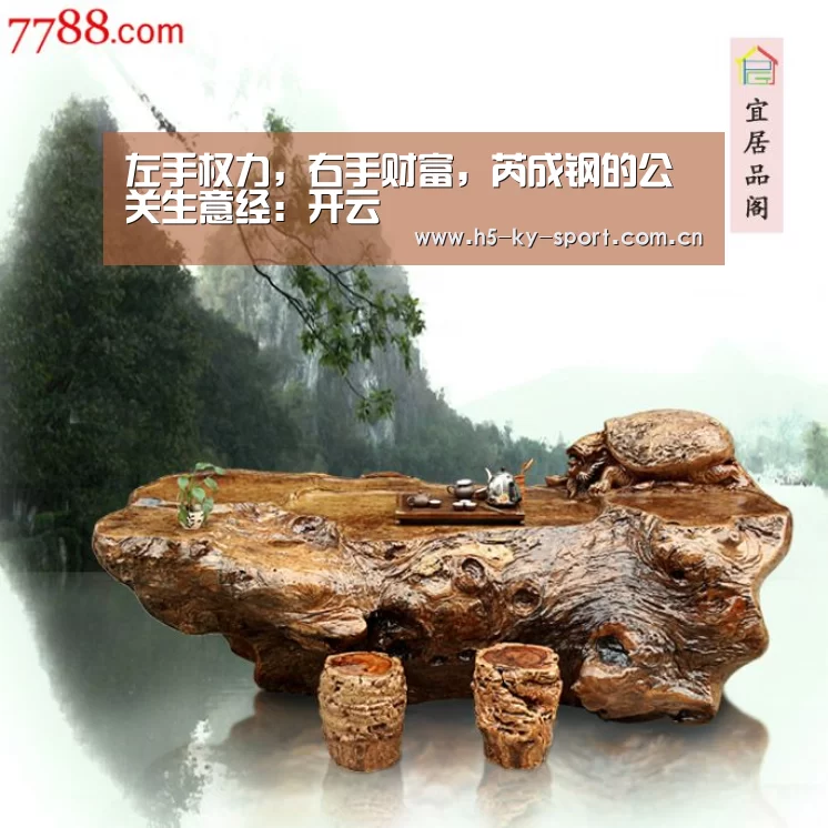 左手权力,右手财富,芮成钢的公关生意经:开云(图1) 开云集团