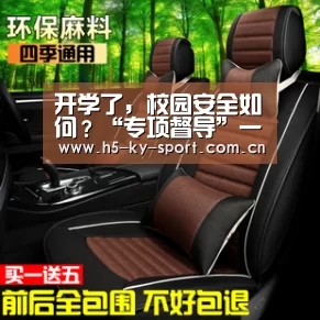 开学了,校园安全如何?“专项督导”一查便知:开云体育官网(图4) 开云体育官网