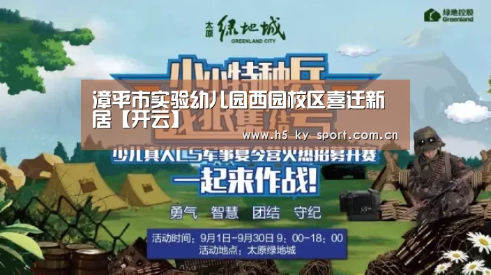 漳平市实验幼儿园西园校区喜迁新居【开云】(图3) 开云体育